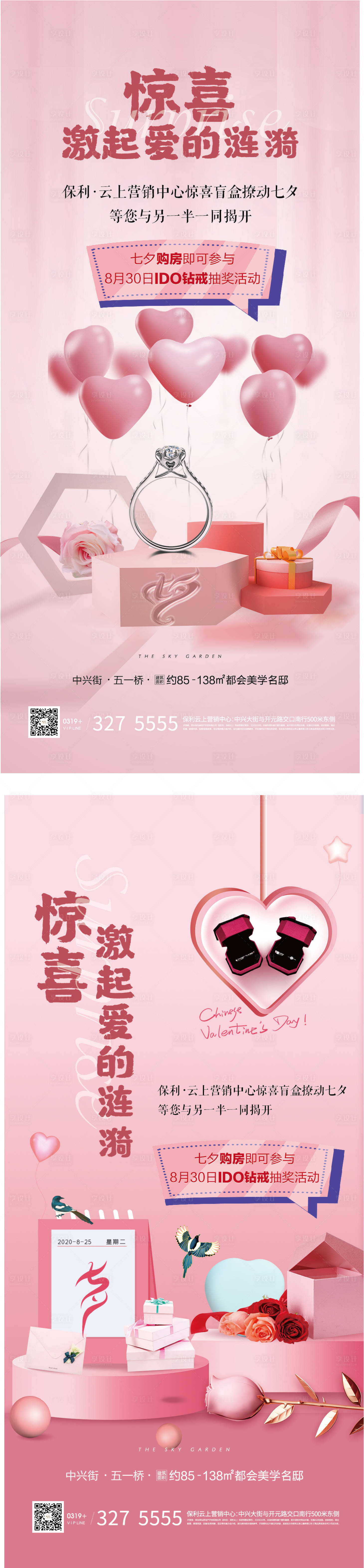 源文件下載【享設計】搜索編號：93840001770819280【甜蜜粉色地產活動暖場】
