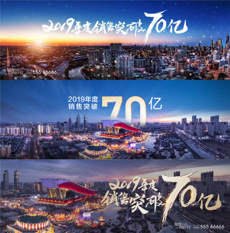 源文件下载【房地产热销70亿海报】编号：13660001731947895