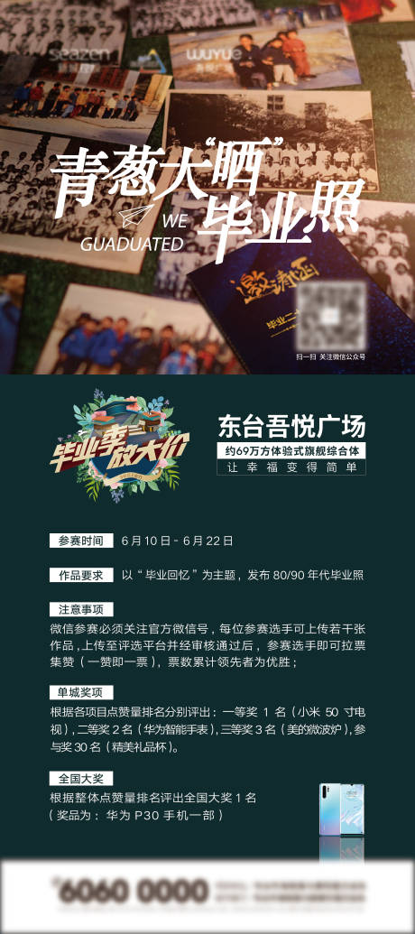 源文件下載【享設計】搜索編號：90080001583647475【青蔥大賽活動展架】