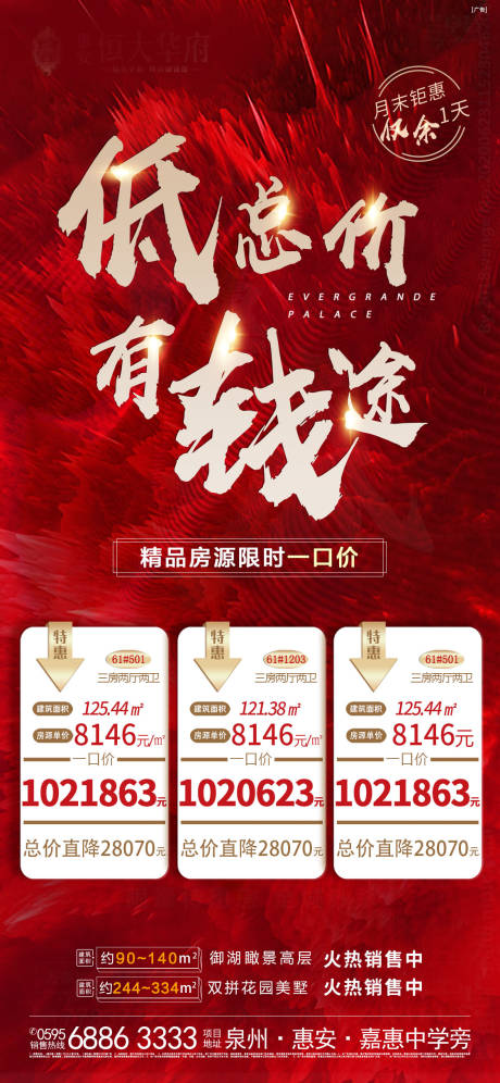 源文件下载【地产特价房海报】编号：22040001746413708