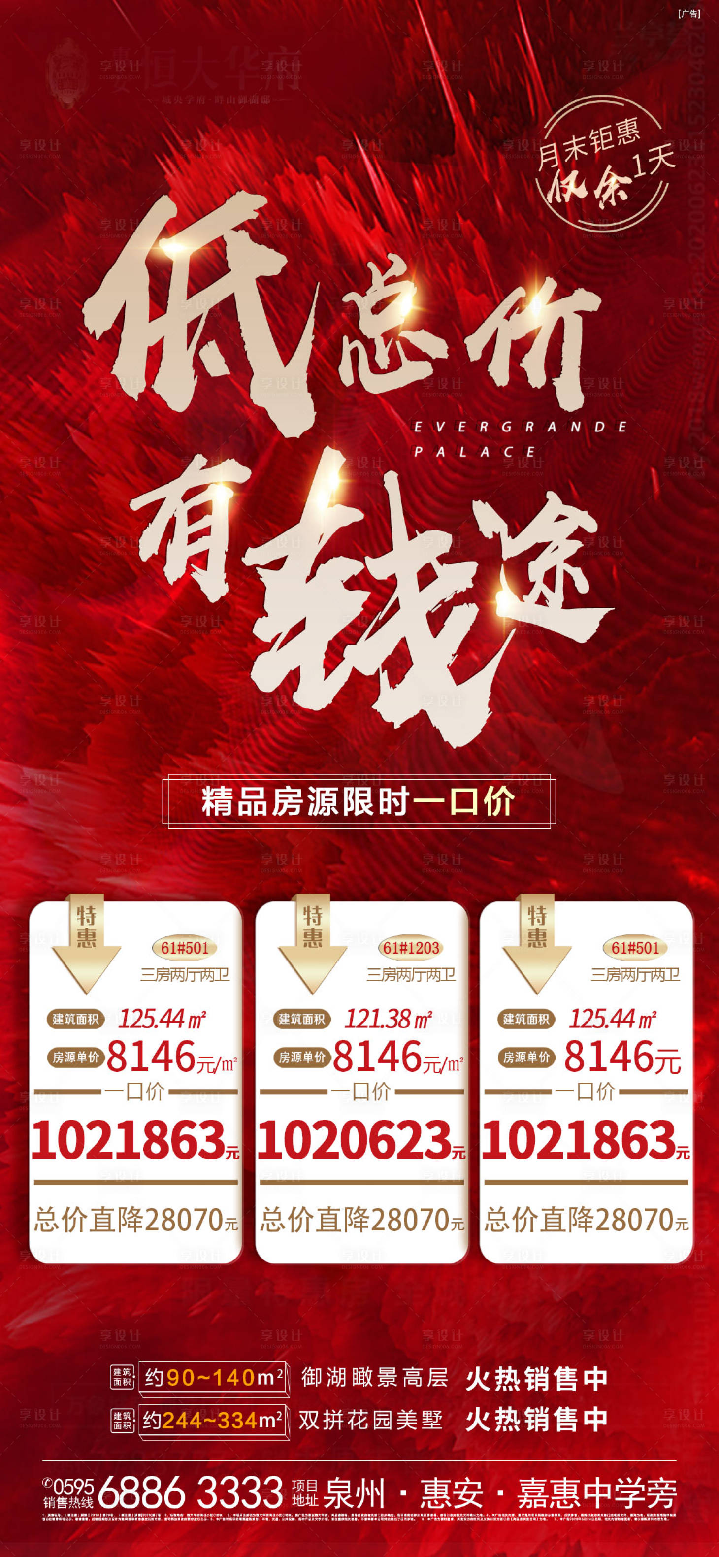 源文件下载【享设计】搜索编号：22040001746413708【地产特价房海报】