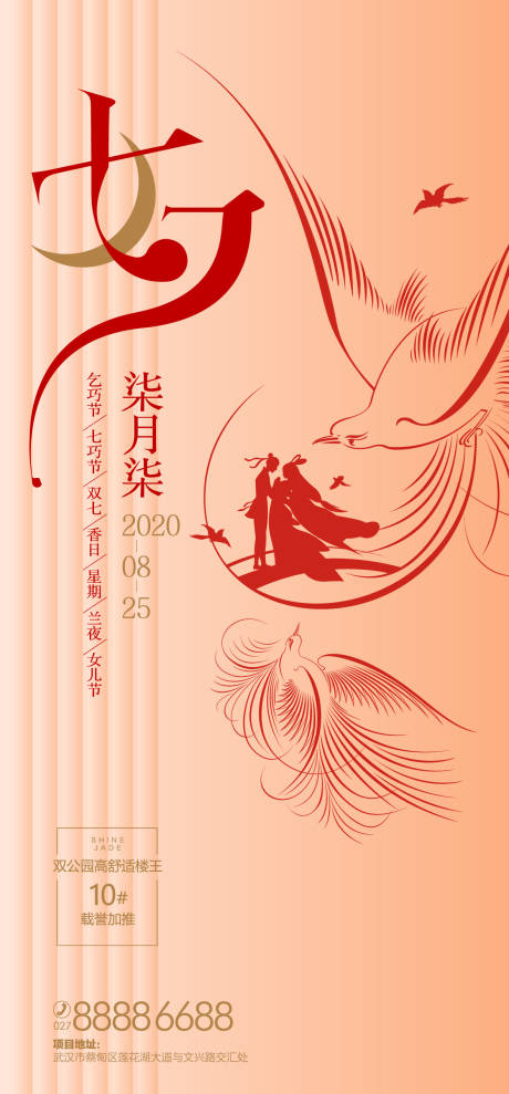 源文件下載【七夕節節日移動端海報】編號：22080001702201366