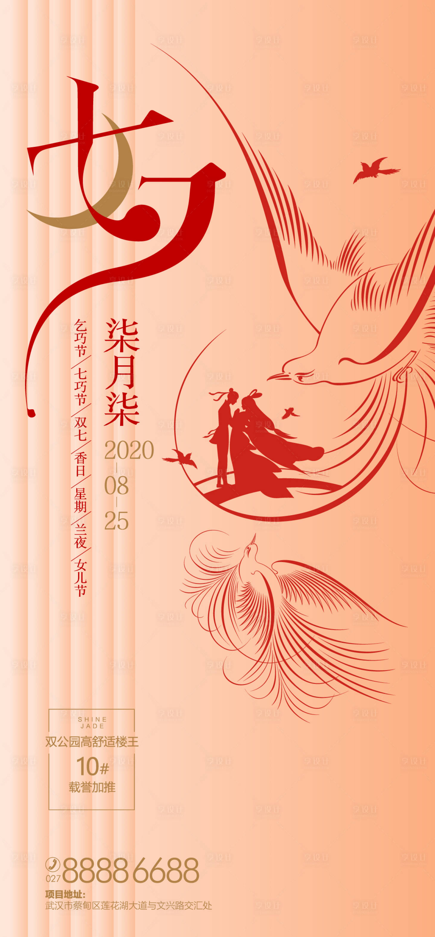 源文件下載【七夕節(jié)節(jié)日移動端海報(bào)】編號：22080001702201366
