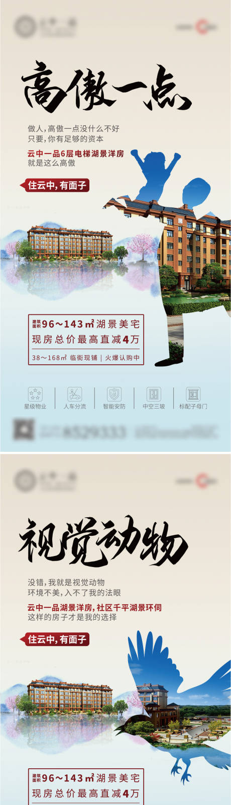 源文件下载【湖景洋房价值点系列海报】编号：21650001692146825