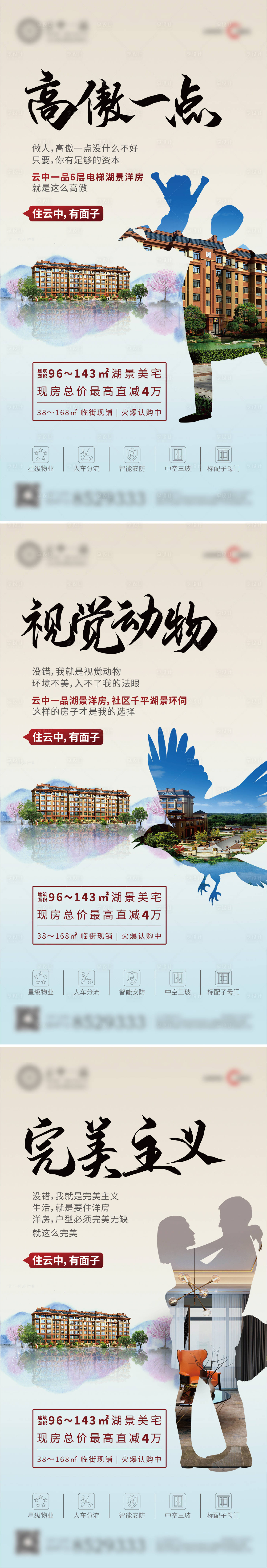 源文件下載【享設計】搜索編號：21650001692146825【湖景洋房價值點系列海報】