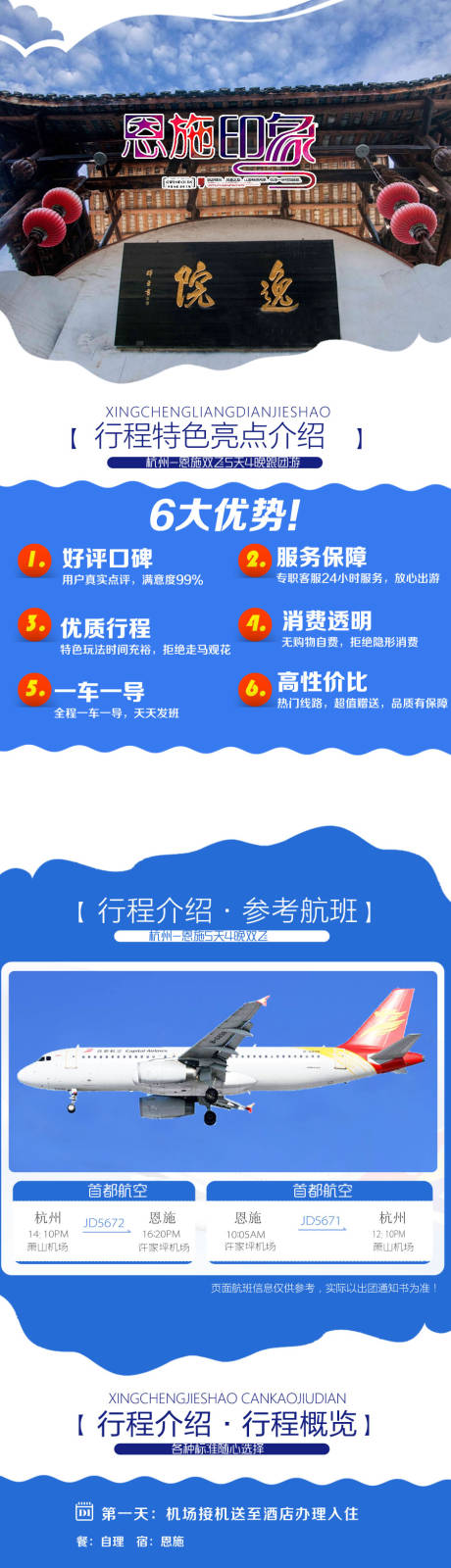 源文件下载【享设计】搜索编号：70120001379468984【恩施旅游详情页】