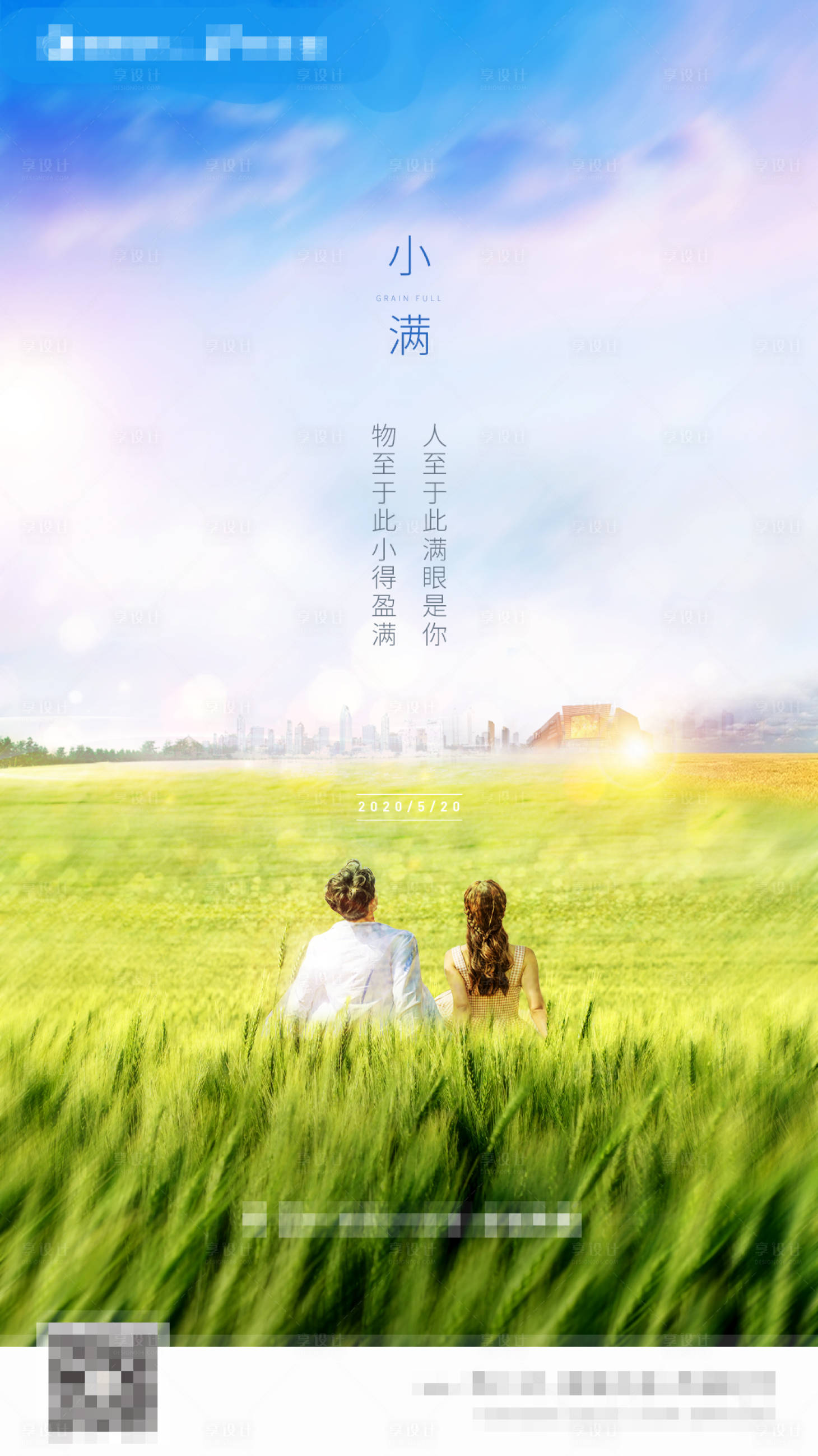 源文件下载【小满节气移动端海报】编号：86140001597951771