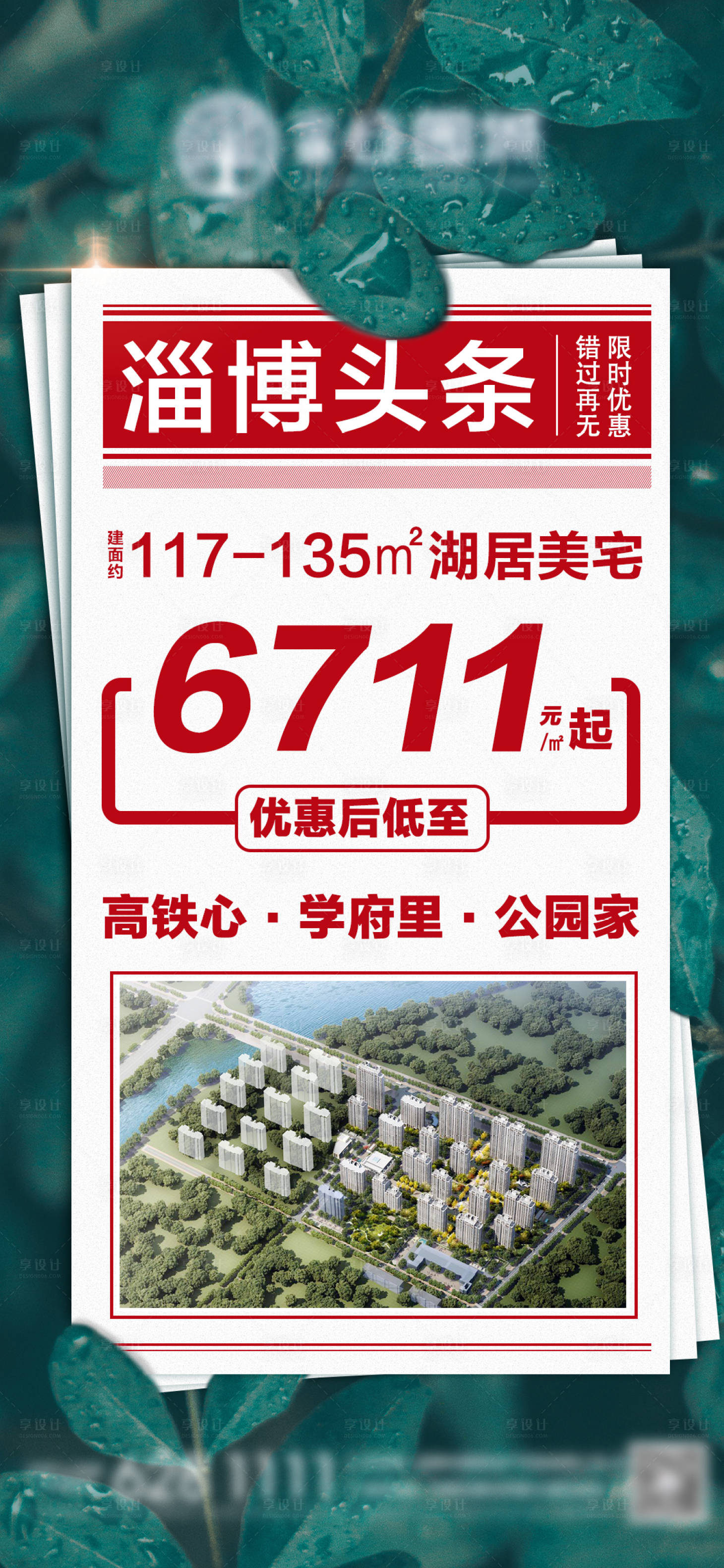 源文件下载【公园头条大字报海报】编号：82900001694957728