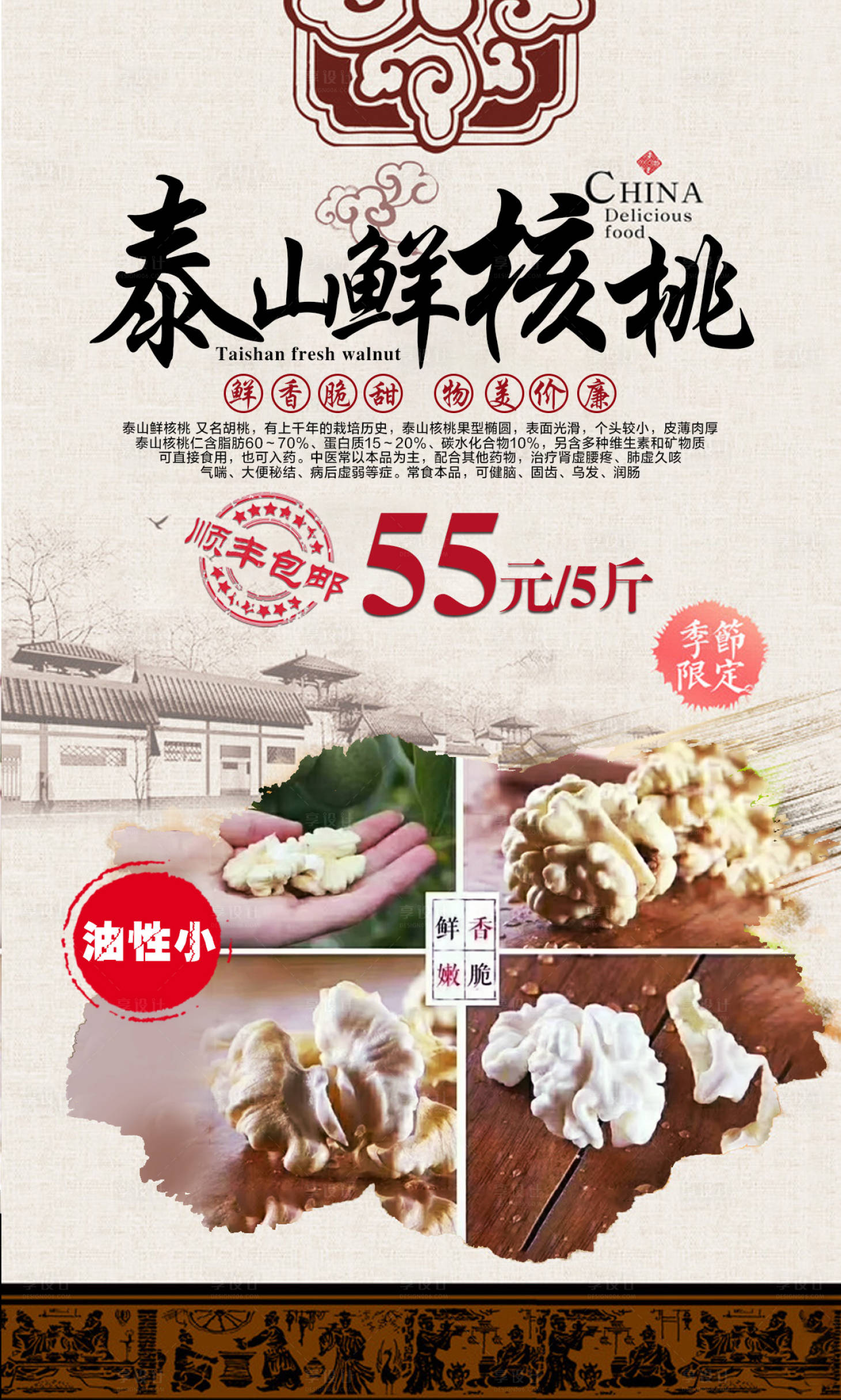 源文件下载【核桃特产海报】编号：31760001810577157