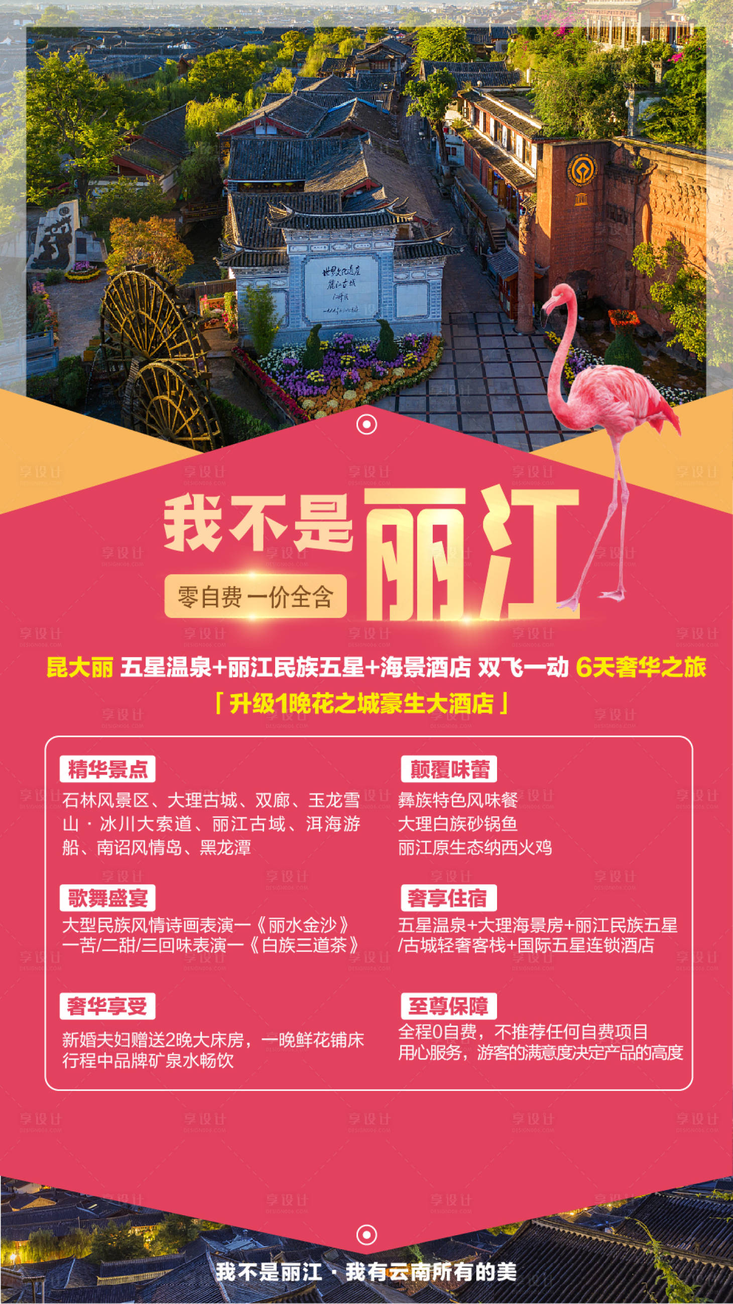 源文件下载【享设计】搜索编号：38160001834007246【我不是丽江】
