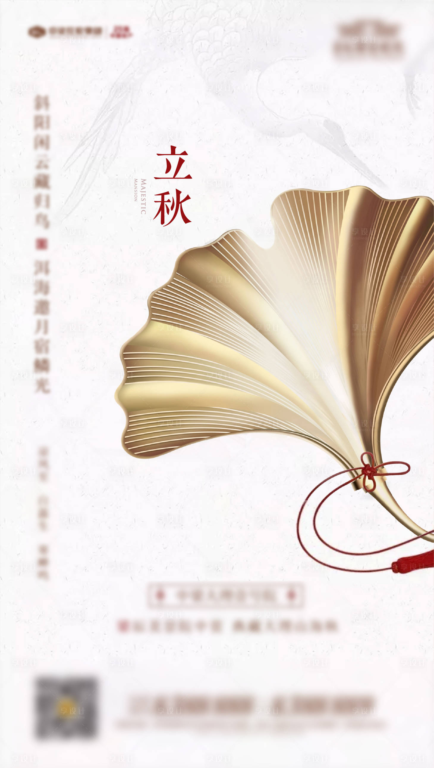 源文件下載【享設計】搜索編號：56010001598297238【立秋節(jié)氣移動端海報】