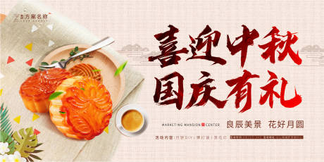 源文件下载【地产中秋节活动展板背景板】编号：54540001694591979