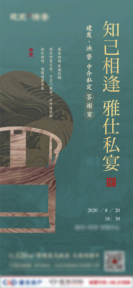 源文件下载【地产中式答谢会海报】编号：90640001726736501