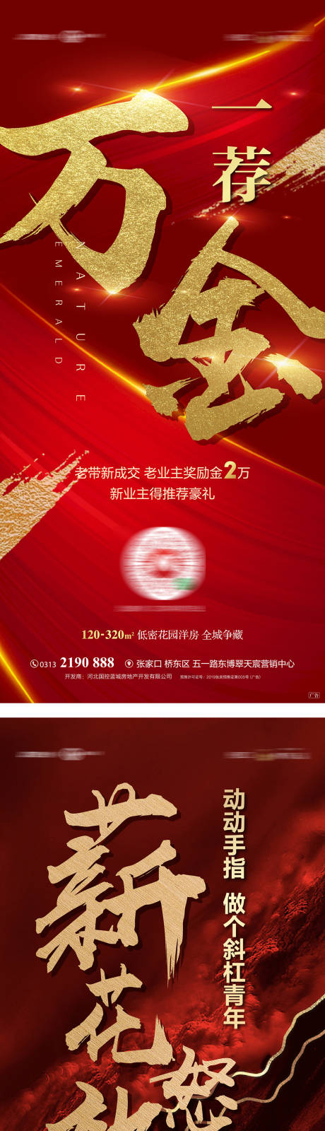 源文件下载【地产红金热销移动端海报】编号：76100001629299109