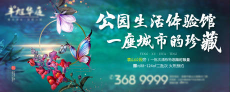 源文件下載【旅居地產開盤主畫面廣告展板】編號：33100001787875563