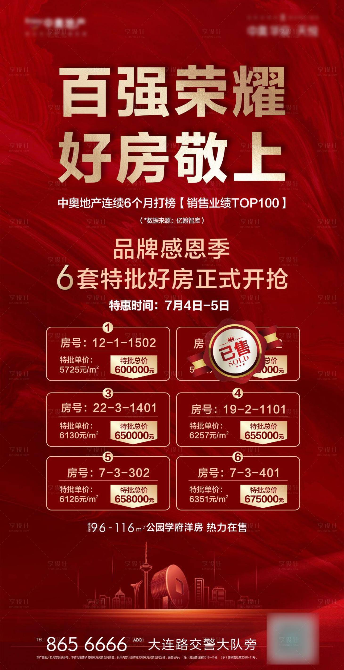 源文件下载【享设计】搜索编号：58320001624794866【地产特价房海报】