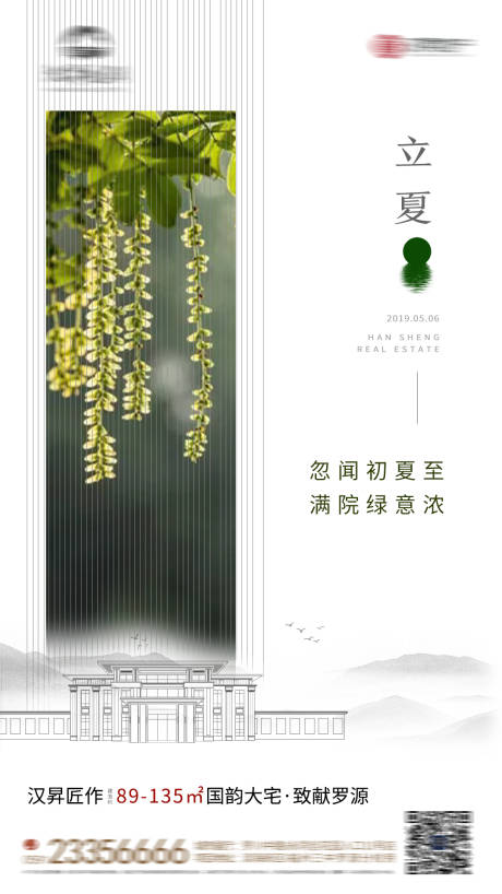 源文件下載【享設計】搜索編號：37060001567911001【立夏節氣】
