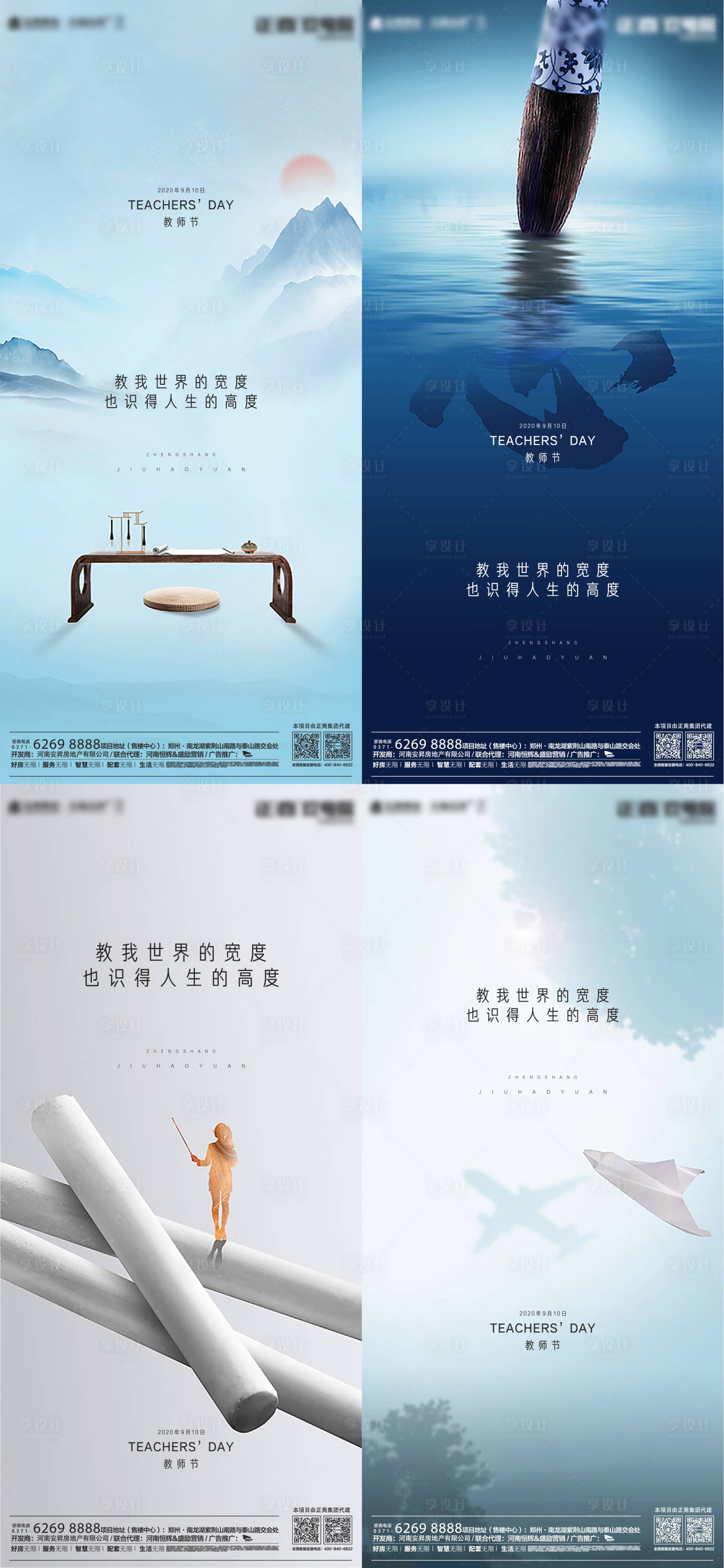 源文件下载【享设计】搜索编号：31360001813127996【地产教师节系列海报】