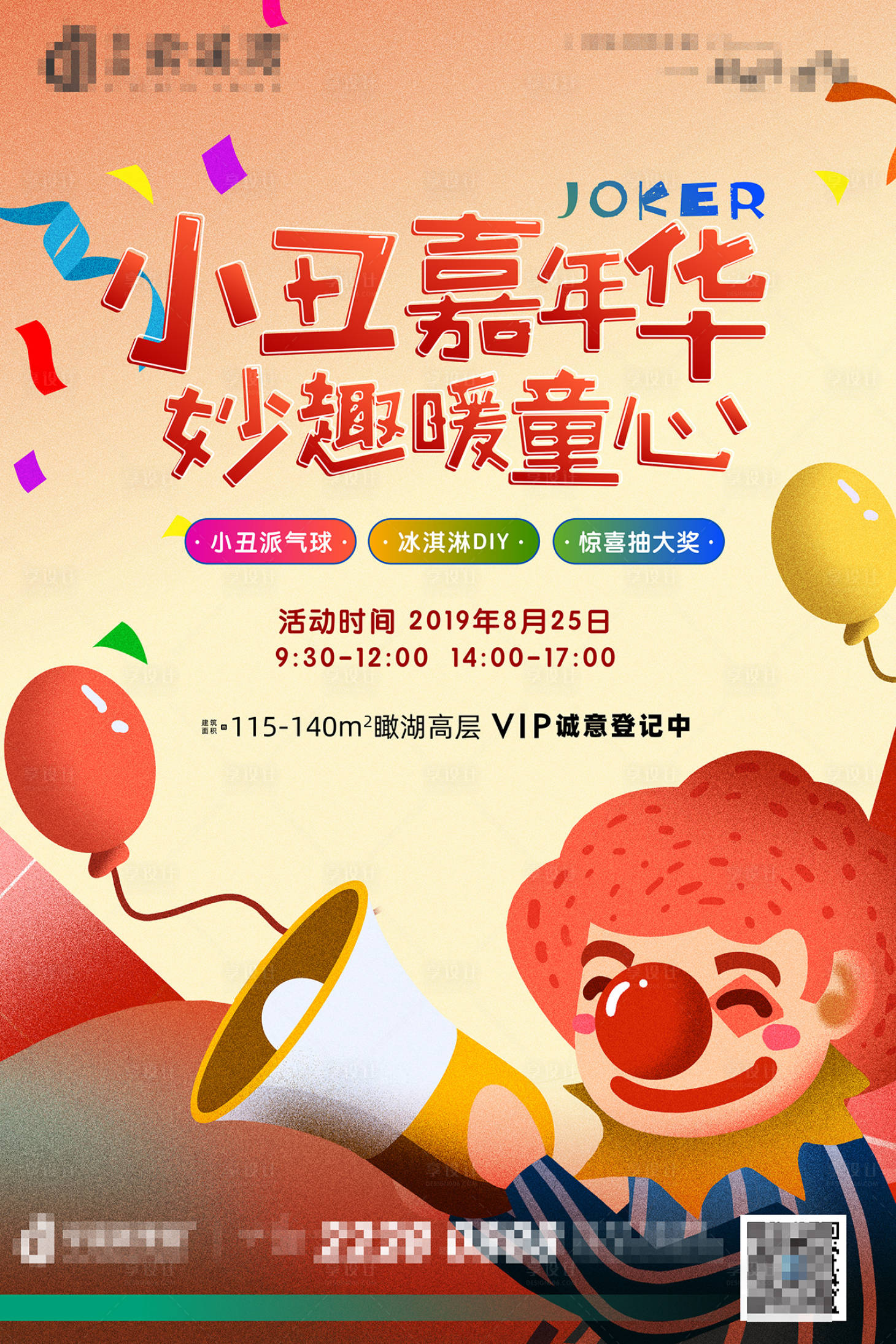 源文件下载【享设计】搜索编号：67810001761307051【小丑嘉年华活动海报】