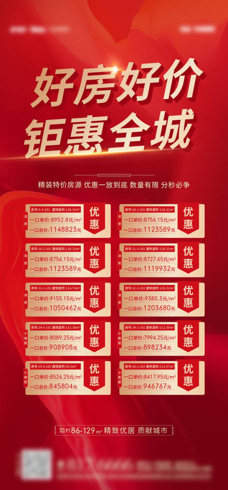 源文件下载【地产特价房房源海报】编号：49060001663079071