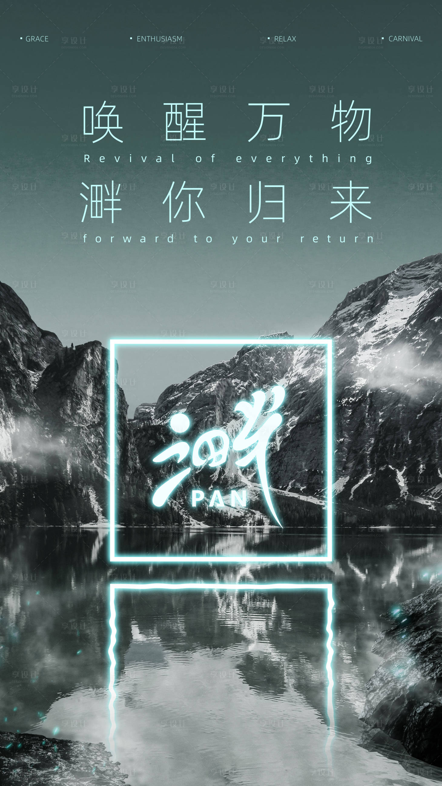 源文件下載【享設計】搜索編號：22310001796091846【科幻夢幻霓虹海報】