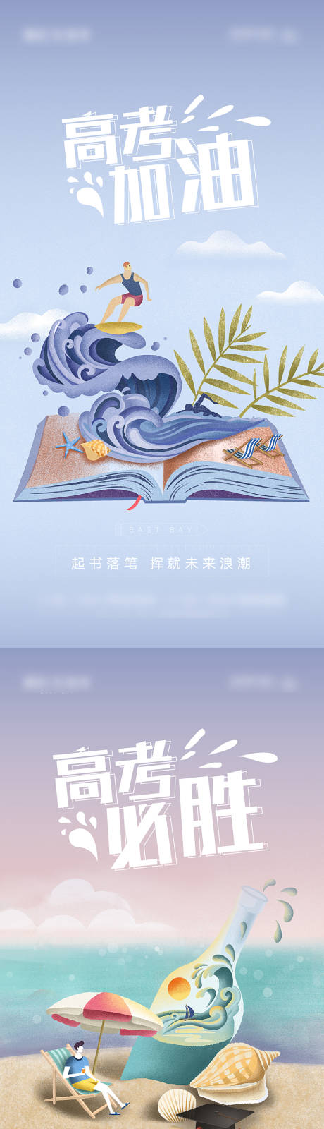 源文件下载【高考海报】编号：69490001827364932