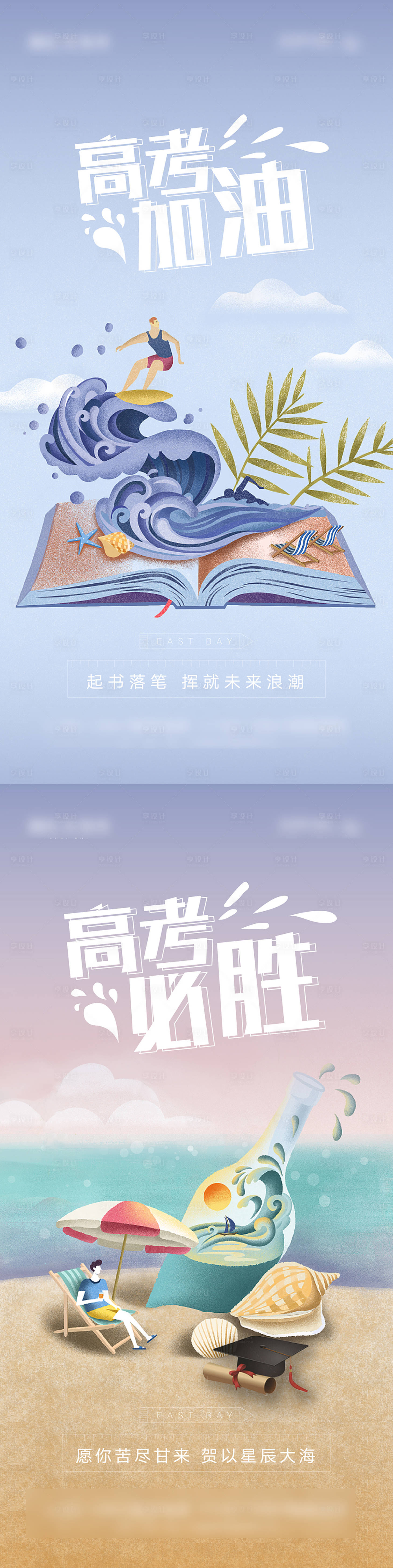 源文件下载【享设计】搜索编号：69490001827364932【高考海报】