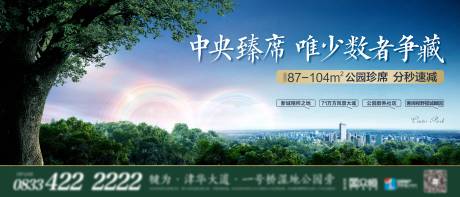 源文件下载【享设计】搜索编号：18230001544633413【绿色园林公园地广告展板】