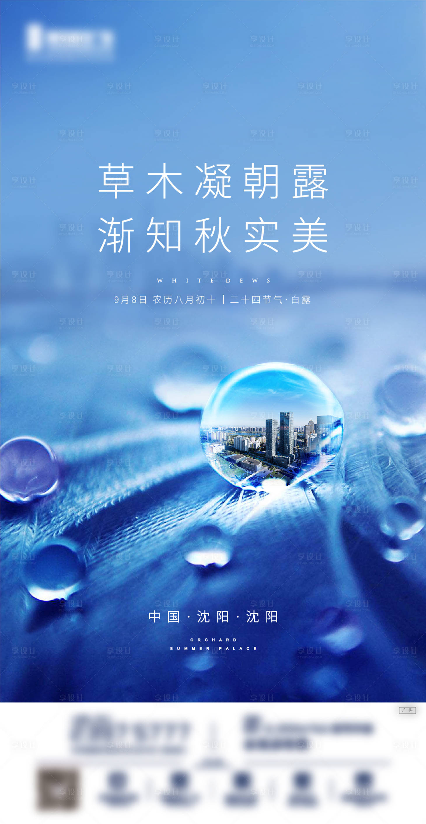 源文件下载【享设计】搜索编号：80270001703447975【白露节气移动端海报】