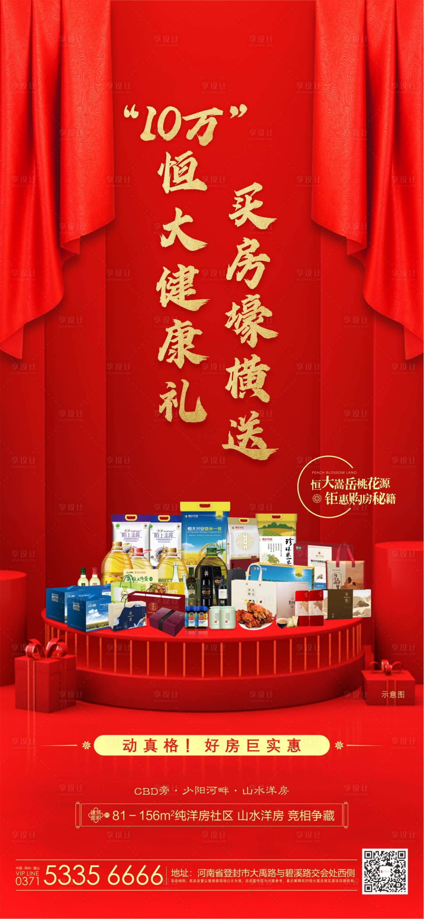源文件下载【房地产送礼品】编号：27810001698572559