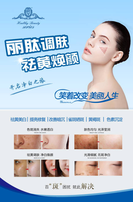 美容护理护肤活动宣传海报-源文件【享设计】