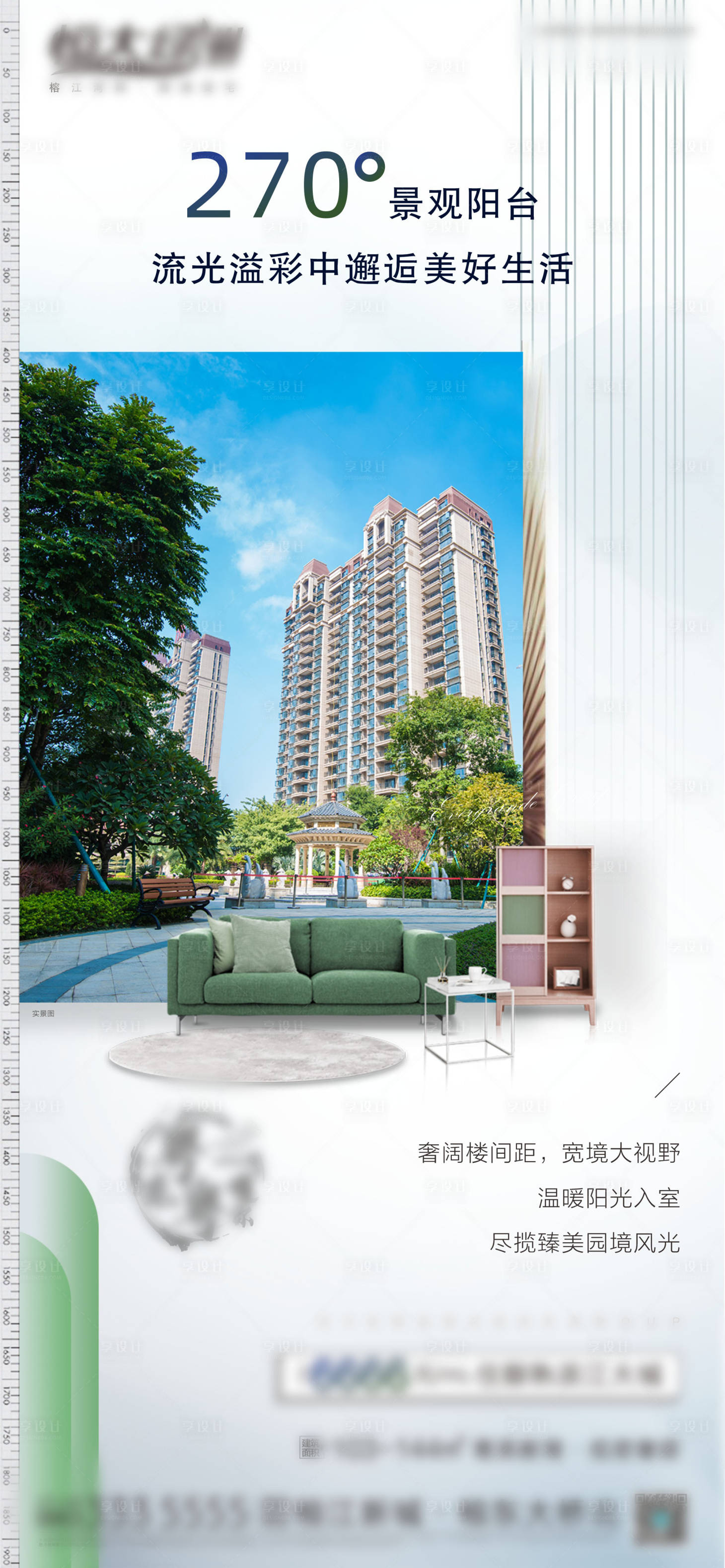 源文件下载【享设计】搜索编号：83550001695835962【地产价值点海报】