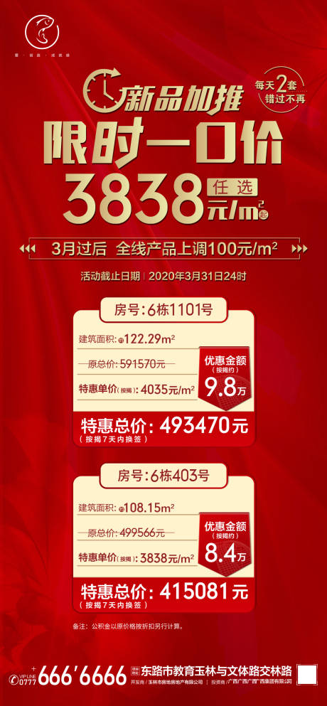 源文件下载【特价房源】编号：67920001813307287