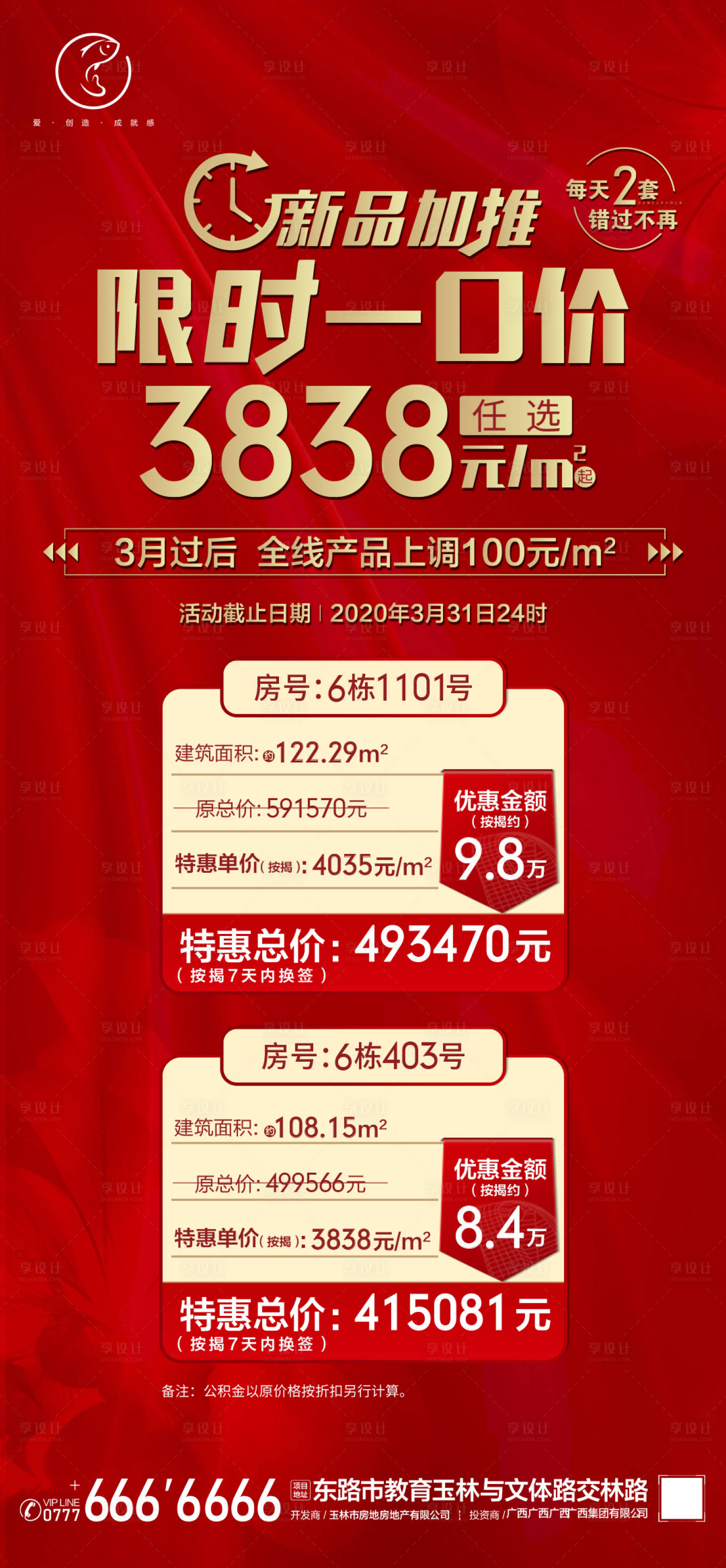 源文件下载【特价房源】编号：67920001813307287