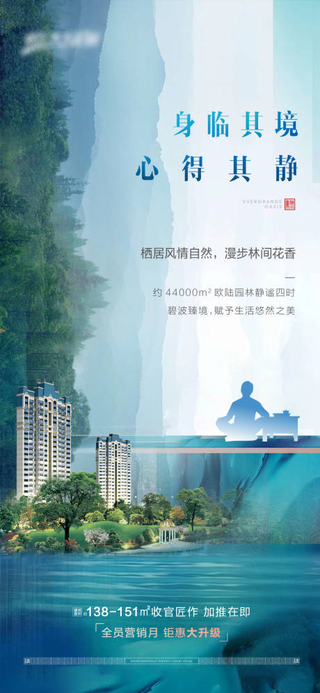 源文件下载【园林自然地产海报】编号：82230001790824330
