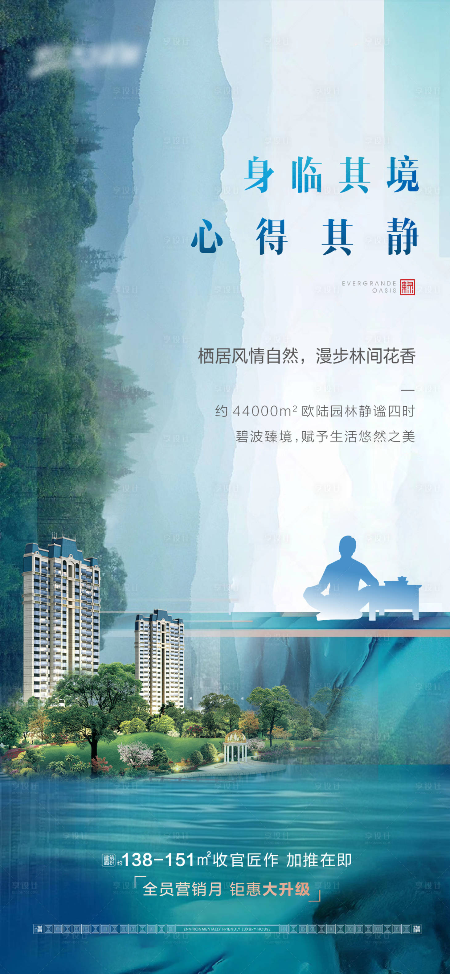 源文件下载【园林自然地产海报】编号：82230001790824330