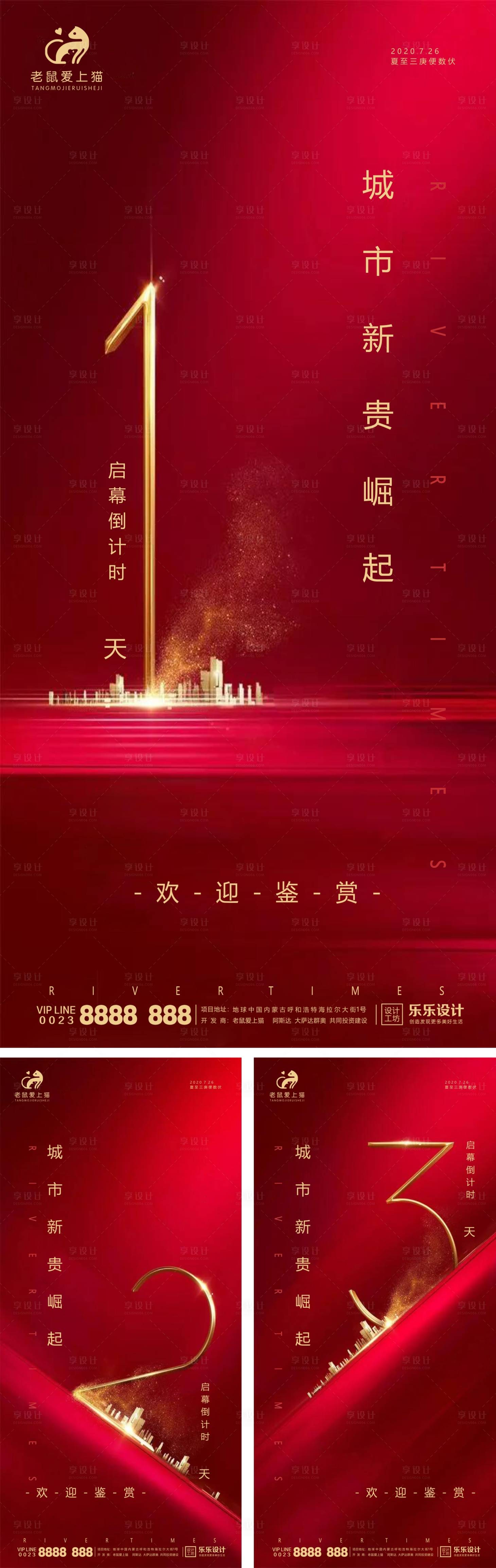 源文件下載【享設計】搜索編號：44940001563177914【地產倒計時系列海報】