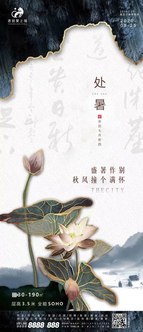 源文件下载【地产处暑节气海报】编号：87200001745934776