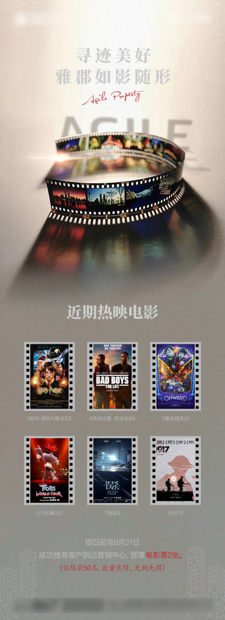 源文件下载【房地产观影活动移动端海报】编号：58080001760874197