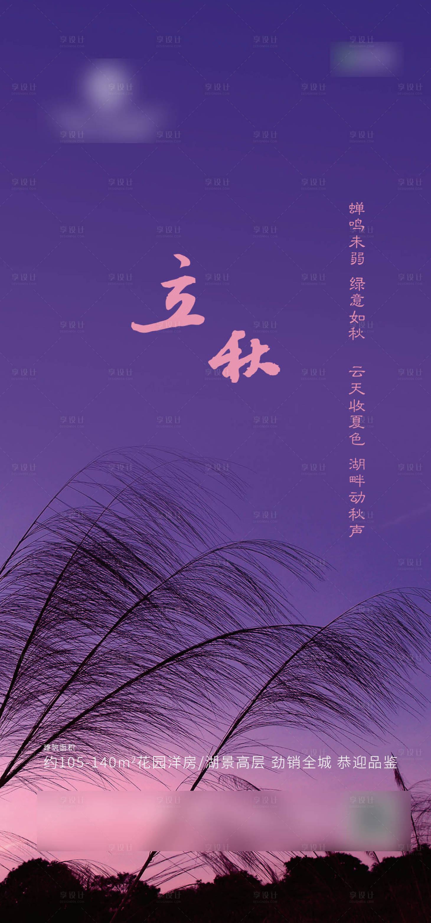 源文件下载【享设计】搜索编号：35450001594176043【立秋节气单图海报】
