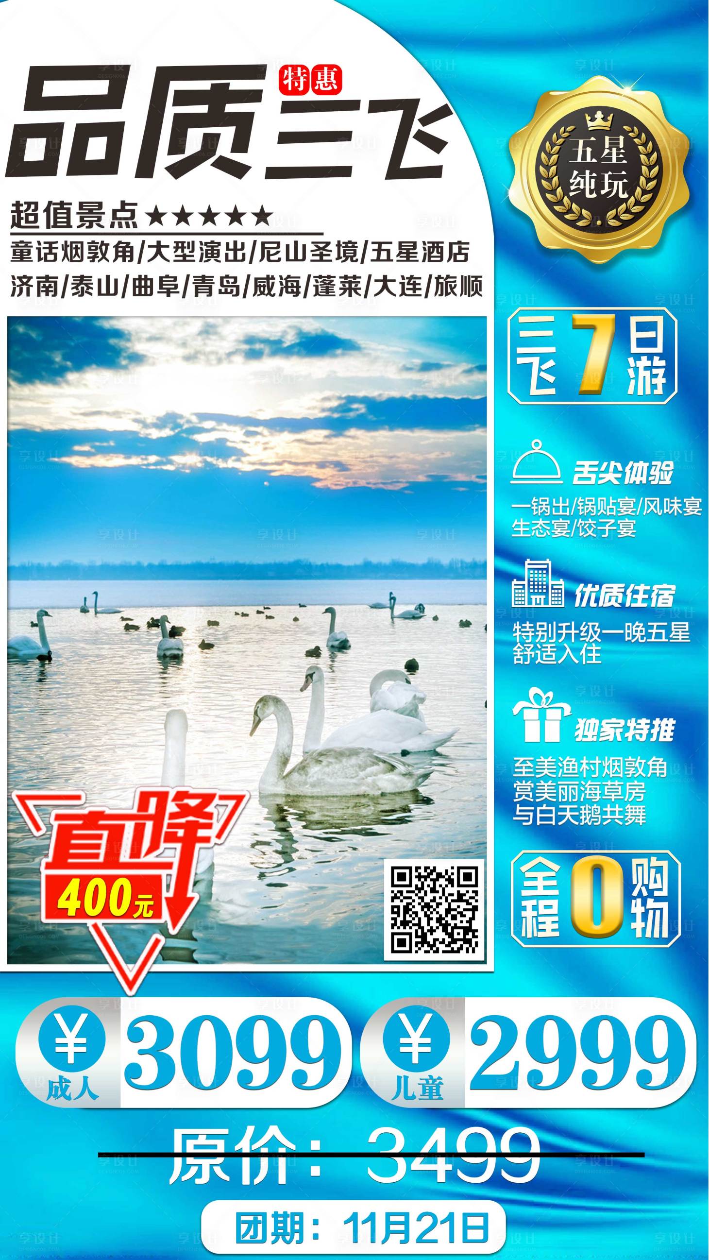 源文件下载【旅游海报】编号：90810001760672110