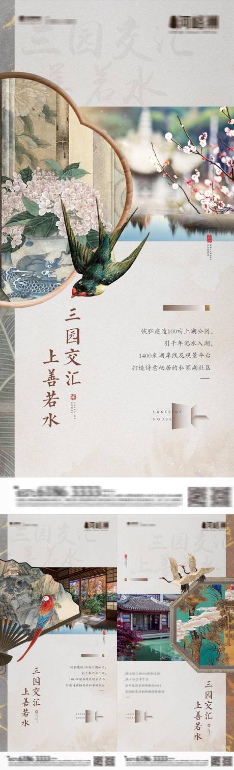 源文件下载【中式系列海报】编号：93300001820438911
