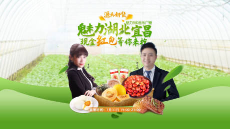 源文件下载【享设计】搜索编号：58790001684251885【电商土特产直播促销海报展板】