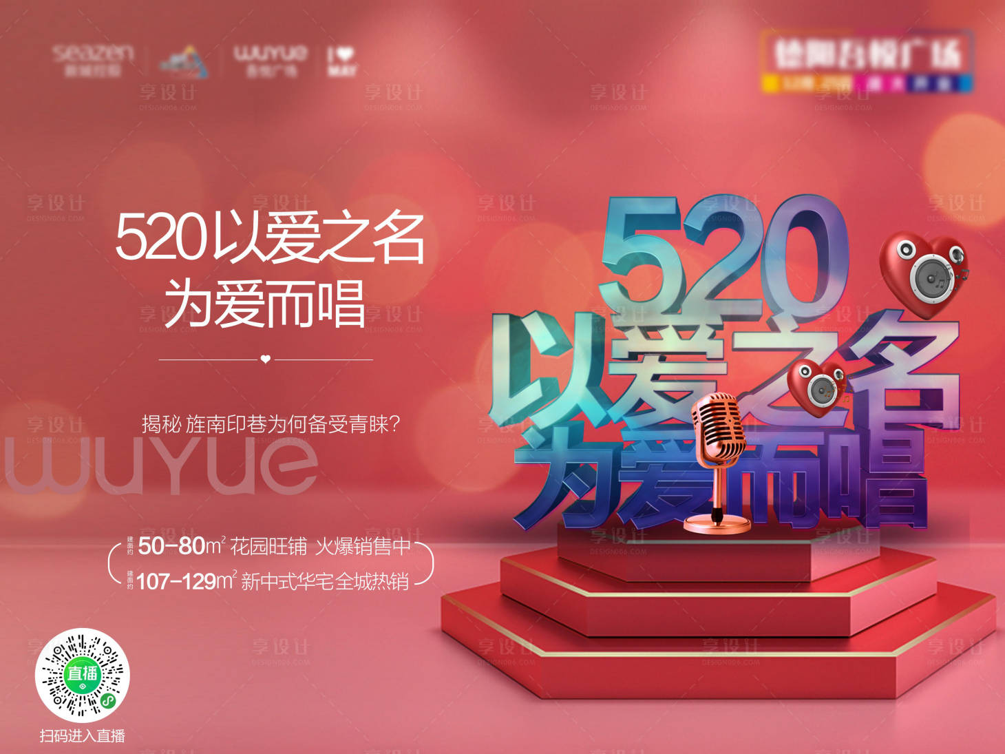源文件下載【享設(shè)計(jì)】搜索編號(hào)：23060001642247335【房地產(chǎn)唱歌活動(dòng)展板】