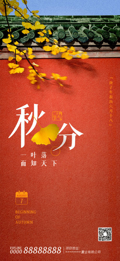 编号：20200827185430357【享设计】源文件下载-中式秋分唯美单图海报