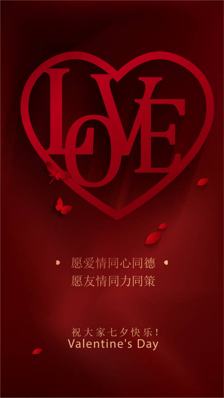 源文件下載【享設計】搜索編號：18330001678961566【七夕情人節(jié)移動端海報】