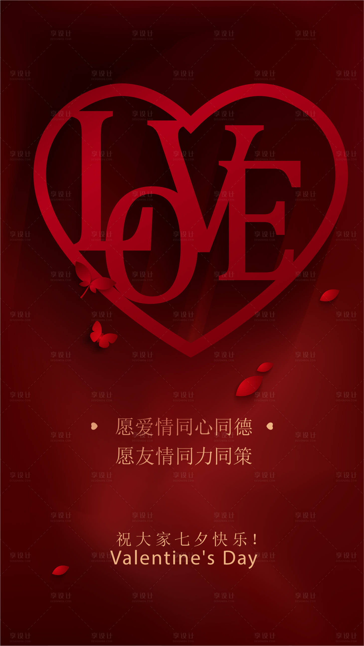 源文件下载【享设计】搜索编号：18330001678961566【七夕情人节移动端海报】