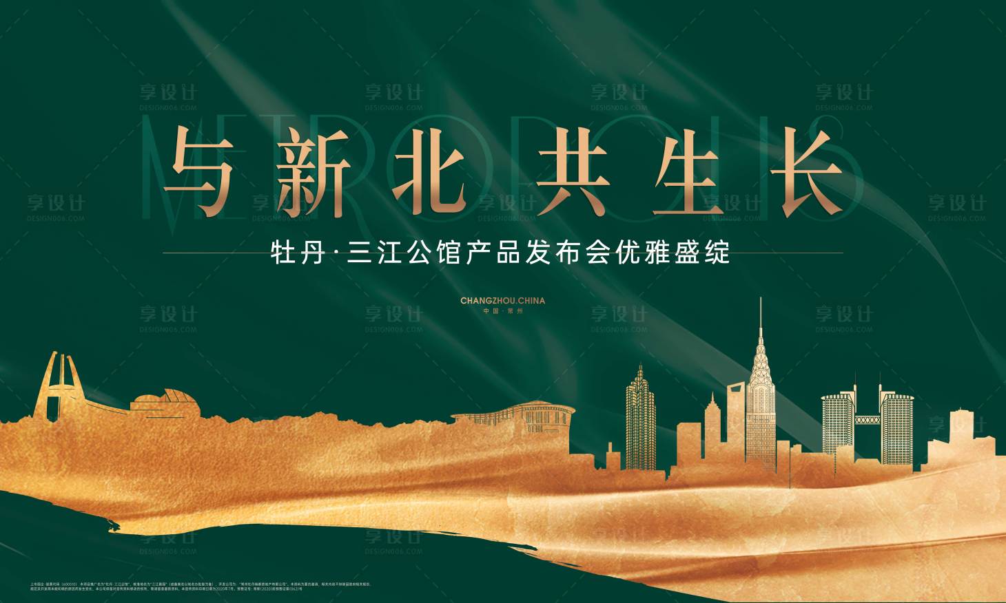 源文件下载【享设计】搜索编号：18910001759647758【地产产品发布会背景板】