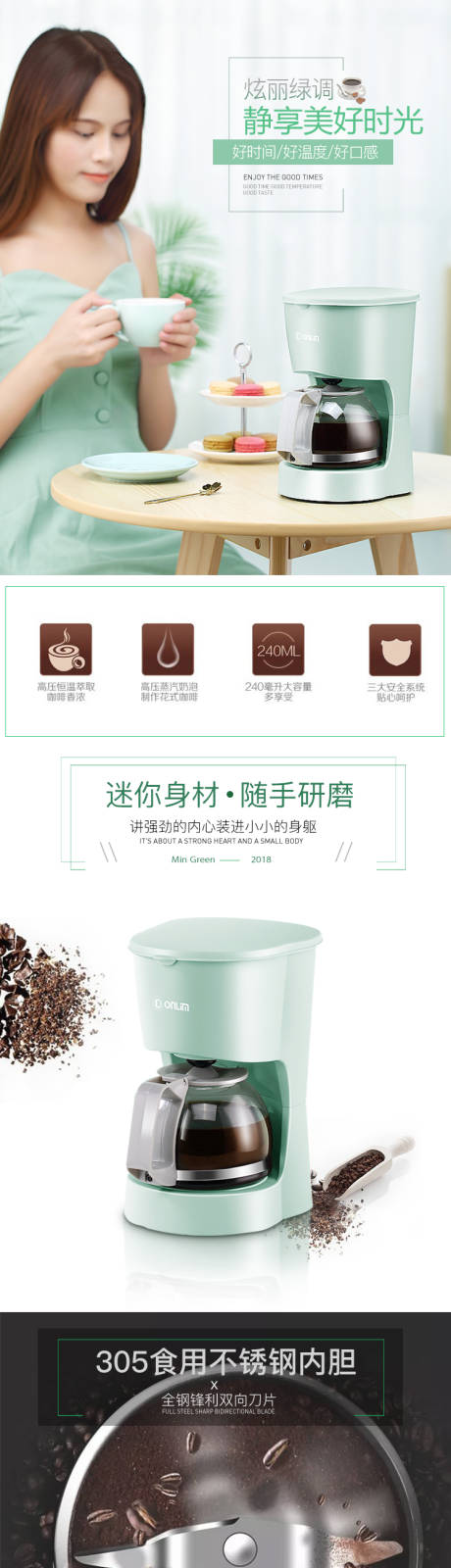 源文件下载【电商小清新咖啡机详情页】编号：47510001777274622