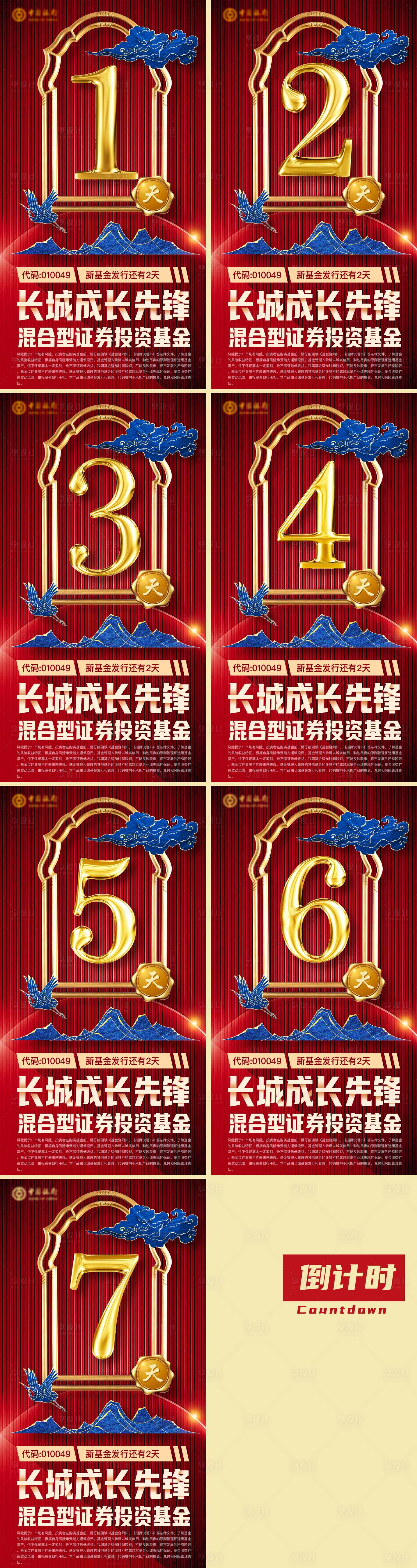 源文件下载【享设计】搜索编号：19480001744432449【金融理财红金倒计时海报】